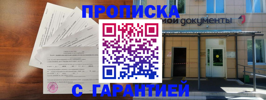временная регистрация недорого в Иркутской области