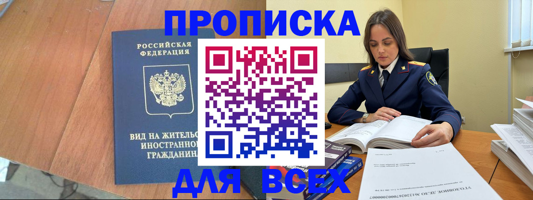 временная регистрация законно в Иркутской области